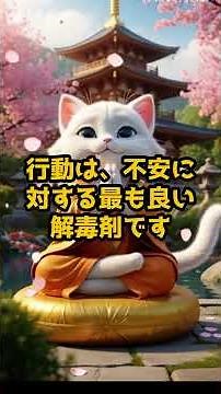 不安を止める仏陀の智慧：空の教え #仏教の教え #浄心
