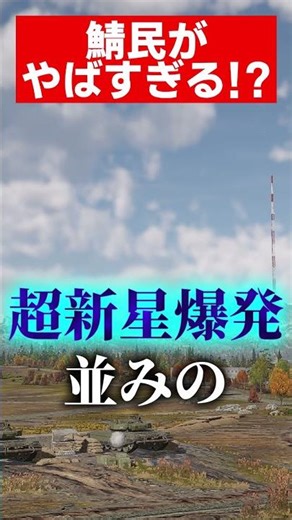 [Warthunder] A mid-level player on the Rate Art server?! The reality of Gengetsu is shocking! #Wa...