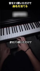 Guess the name of the song after hearing just three notes