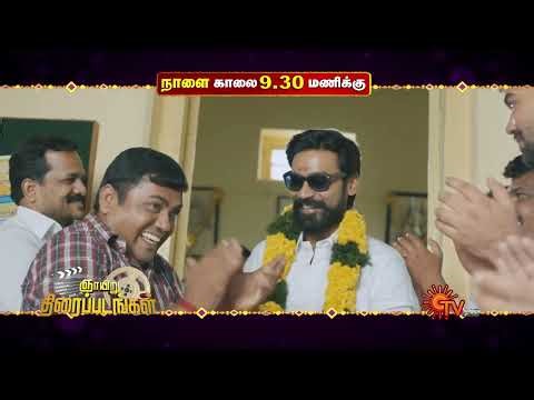 Sunday Movie Combo - Promo | Kodi at 9.30 AM | Singam at 3PM | 18th Jun 2023 | Sun TV
