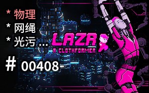 像素光污赛博，物理模拟环境 - LAZR - 【汗先生的集游册】独立游戏制作创意灵感库408_游戏热门视频