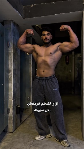 مبعملش حاجه فيهم بس حبيت افيدك 🤍متنساش الفولو لو عايزني اساعدك واسهلها عليك للمتابعه معايا DM FOR ONLINE COACHING..... .anubix use code : bigali . @svf___nutrition code:bigali #fyp#gym#sigma#dait#bigalibodybuildermonesterpowerliftingmanpowerpowerful