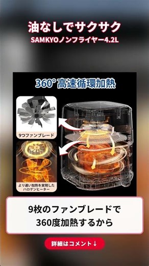 【SAMKYOノンフライヤー4 2L】紹介 #ノンフライヤー #エアフライヤー #油なし調理 #健康レシピ #時短料理 #揚げ物 #AirFryer #SAMKYO