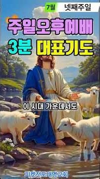 주일오후예배 대표기도 이렇게 해보세요