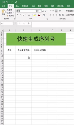 23K views · 129 reactions | #excel技巧 快速生成序列號，Excel中實現一個功能有幾種，選擇最合適的。@DOU+小助手 | 辦公技巧線上課程 | Facebook