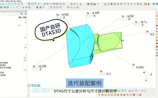 脚片迭代装配案例是如何用DTAS公差分析与尺寸链计算软件演示的？