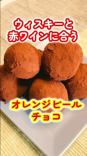 High-quality chocolate that even beginners can make by eye! Adult orange peel chocolate that pair...