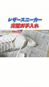 【真っ白】白レザースニーカーの汚れをキレイに落とすお手入れ法！ 汚れた白レザースニーカーも、橙の雫 の原液で簡単ケア！ 『橙の雫』を少使えば驚くほど真っ白に✨ #白スニーカーお手入れ #橙の雫 #スニーカーの汚れ | 茂木流掃除講座【茂木和哉】