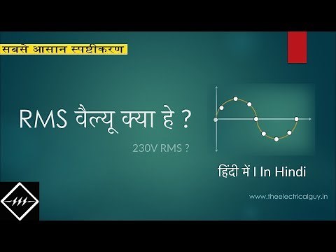 What is RMS Value | Easiest Explanation | In Hindi | TheElectricalGuy