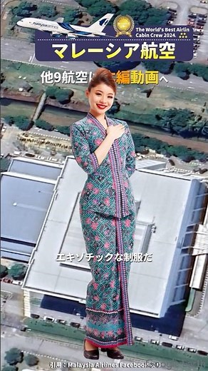[CA Ranking TOP 10] 10. Malaysia Airlines #CA #Airplane #Airline