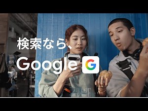 検索なら、 Google ❘ ちょっとした疑問篇