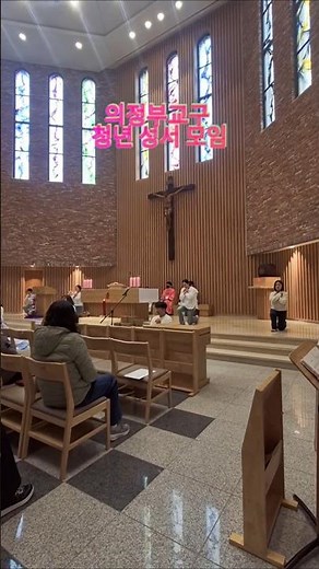 #청년성서모임 #함께해요 #천주교 #의정부교구 #민락동성당 #가톨릭 #catholic
