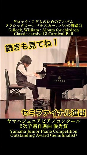 8歳以下部門優秀賞🎹カーニバルの舞踏会Award Winner | Gillock William : Classic carnival 3.Carnival Ball