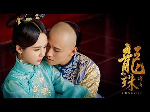 黄龄 [Huang Ling] - 明珠 (Pearl) - 《龙珠传奇》Legend of The Dragon Pearl OST