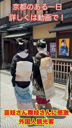 世界中が認める日本の伝統が京都で見れる！ #京都ホテル #着物 #海外一人旅 #観光 #旅行 #travel
