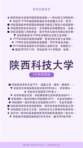 陕西科技大学：高考志愿必看！实力强劲的低调名校大起底