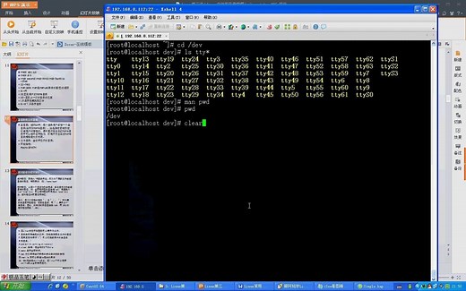 Linux入门： 第3讲 8、相对路径和绝对路径