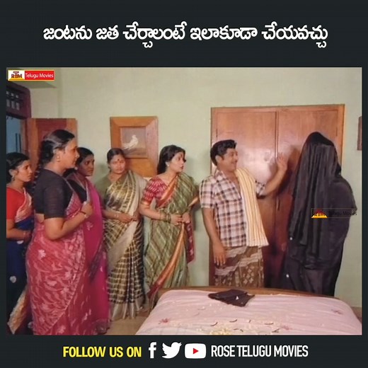 385K views · 4.4K reactions | జంటను జత చేర్చాలంటే ఇలాకూడా చేయవచ్చు | Kalyan Chakravarthy | Kushboo | Rose Telugu Movies | Facebook