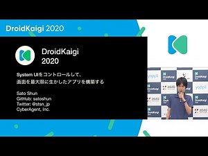 DroidKaigi 2020 - System UIをコントロールして、画面を最大限に生かしたアプリを構築する / Sato Shun [JA]