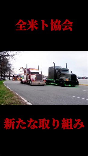 日本のトラック駐車場投資の必要性