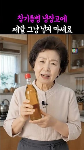 Never just put sesame oil in the refrigerator.