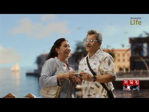 বীমার নির্ভরতা নিয়ে আপনার সাথে আছে শান্তা লাইফ ইন্স্যুরেন্স | Shanta Life Insurance | Somoy TV