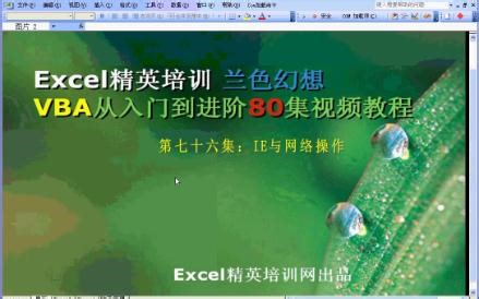 vba入门教程76：IE与网络操作