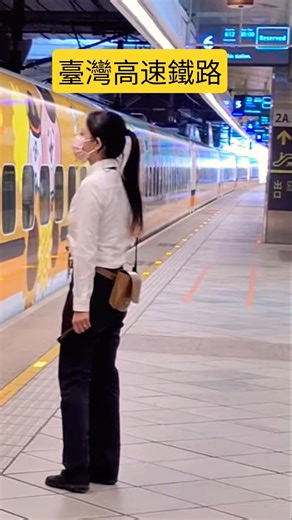 #台灣高速鐵路站務人員行車安全維護 #台湾高速鉄道の駅員の安全運転保守 #台湾高铁站务人员行车安全维护 #THSRC #火車 #新幹線 #train #火车 #CRH #Eurostar #NHSRC
