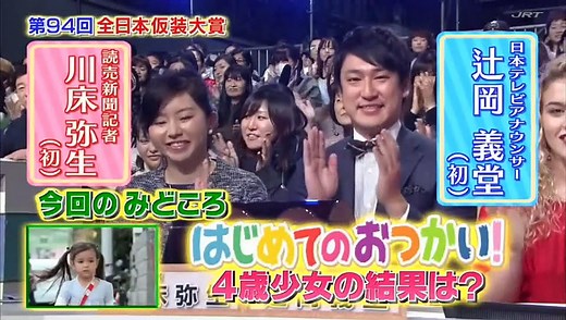 欽ちゃん&香取慎吾の 第94回 全日本仮装大賞「前半」1月21日（土）20170121 part 1/2