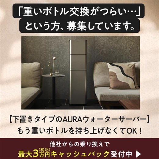 世界的なデザインオフィス「nendo」が手がけた【AURA water server】 洗練された高級感漂うデザインで、インテリアの邪魔にもならない！ サーバーレンタル代が今なら実質1年間無料！ | プレミアムウォーター（Premium Water）