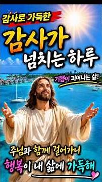 🌿 감사가 넘치는 하루🌿 들으면 하루가 행복해지는 은혜찬양 | 마음이 평안해지는 감사 찬양 | CCM