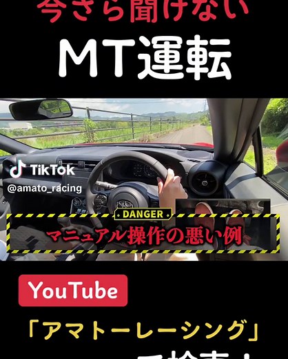 MT運転の基本とエンストの避け方