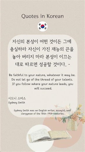 Korean book quotes and excerpts read aloud with English explanations. #korea #koreanlanguage #한국어