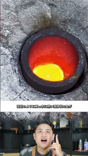 金の粒から輝く金塊へ。 金がどのように精錬され、正確に鋳造されるか見てみよう。驚くべき技術だ！ #ジュエリー #パワーストーンブレス #huyk