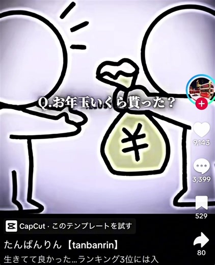 最高かよ😭、♯お年玉 @たんばんりん【tanbanrin】@．🎮👾🍞🌸❄️⛄@平熱@🧸