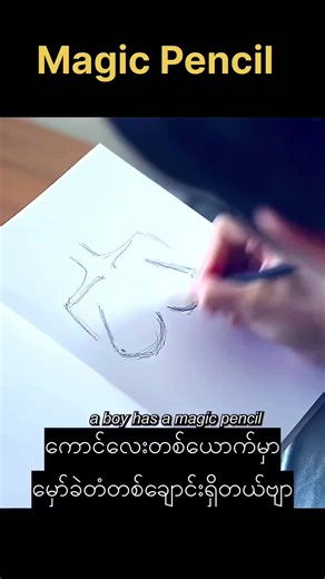 Exploring the Magic of Pencil Art