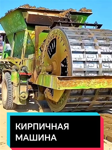Как работает мобильная кирпичная машина на тракторе