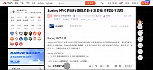 Spring MVC的运行原理及各个主要组件的协作流程