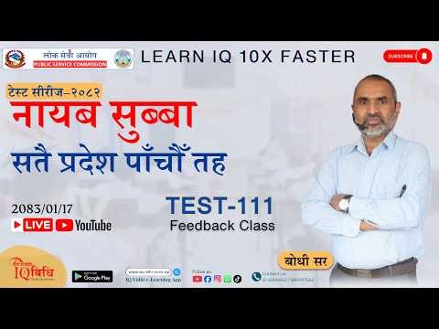 ना. सु. / सातै प्रदेश पाचौ तह IQ Model Test - 111 | Feedback Class | By Bodhi Sir | ‪‪‪‪@IQVidhi‬