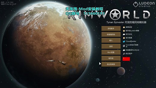 天夜雨-环世界Mod安装教程