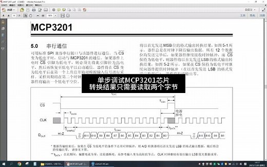 单步调试MCP3201-12Bit ADC