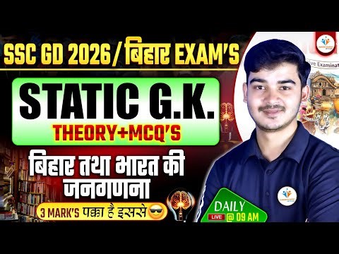 SSC GD 2026 / बिहार EXAM's के लिए STATIC G.K. | Theory + MCQ's | बिहार तथा भारत की जनगणना|