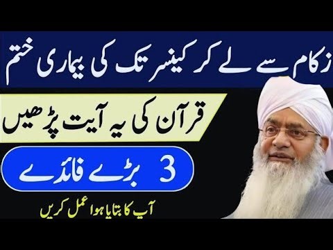 Aisi Qurani Ayat Jo Jism Say Har Bimari Door Karay _ Peer Zulfqar Ahmad Naqshbandi