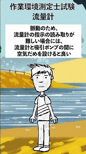 脈動のため、流量計の指示の読み取りが難しい場合には、流量計と吸引ポンプの間に空気だめを設けると良い