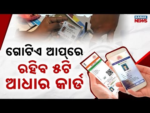 Special Report: Aadhaar App 2025 | Save Family Card, No Photo Needed to Detect Fake Aadhar Easily
