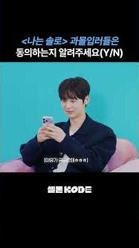 나솔 108기 영식과 광수의 자기소개