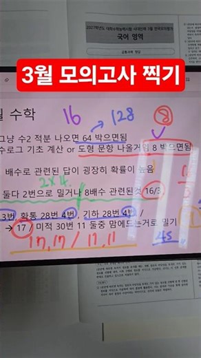 March Mock Exam Guessing Special Lecture #CSAT Math