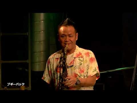 『ブギーバック』BLACK BOTTOM BRASS BAND／ブラックボトムブラスバンド