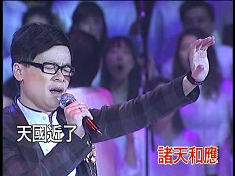 敬拜者09「榮美冠冕」10【天國近了】