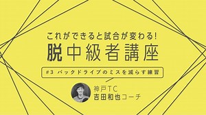【卓球技術】バックドライブのミスを減らすコツは「フリーハンドでキャッチ練習」 | 卓球メディア｜Rallys（ラリーズ）